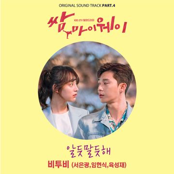 알듯 말듯해(Inst.)-cover