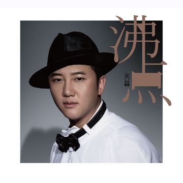 我愿意