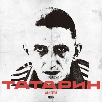 Татарин (Remix)-cover