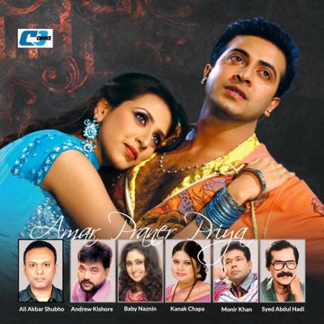 Amar Ridoy Ekta Ayna-cover