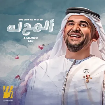 ألمح له