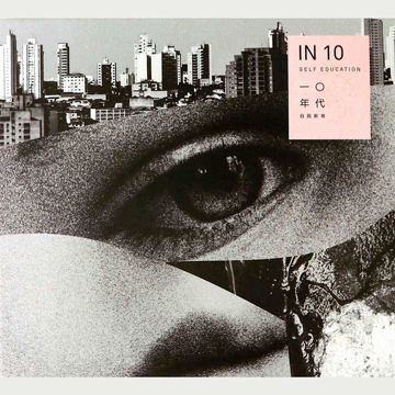 再教育-cover