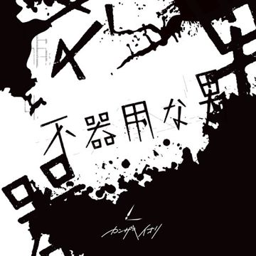 桜の子-cover