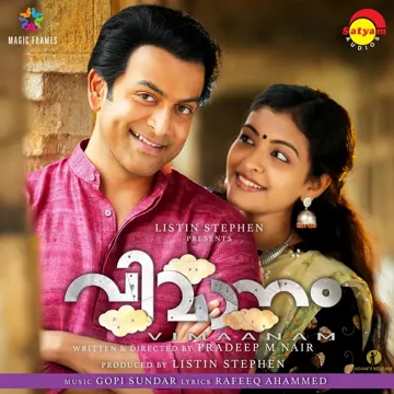 Vaanamakalunnuvo-cover