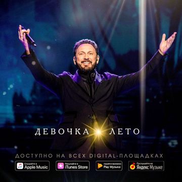 Девочка-лето-cover