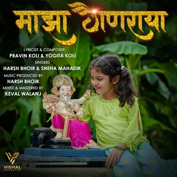 Majha Ganraya-cover