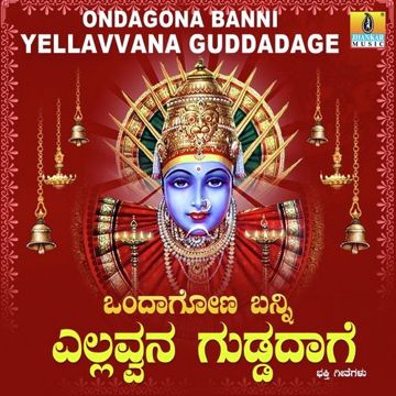 Aane Mele Ambari-cover