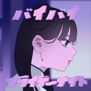 バイバイフライデーナイト