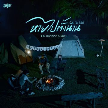 หายไปตั้งนาน-cover