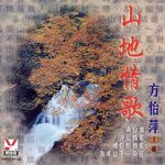 可怜的落魄人-cover