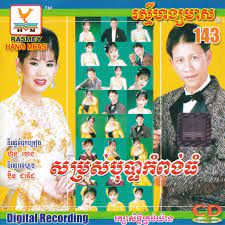 សម្រស់បុប្ផាកំពង់ធំ