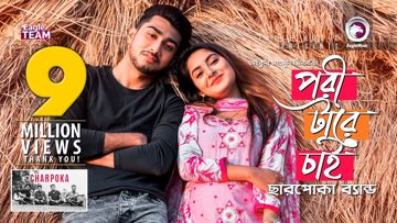 charpoka-band-pori-ta-re-chai-cover-image