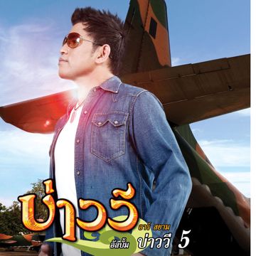 ฝากฟ้า 