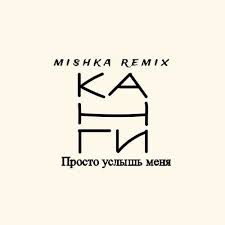 Просто услышь меня