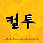 후회-cover