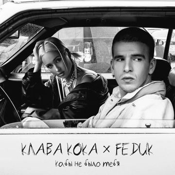Кабы не было тебя-cover