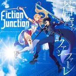 蒼穹のファンファーレ-cover
