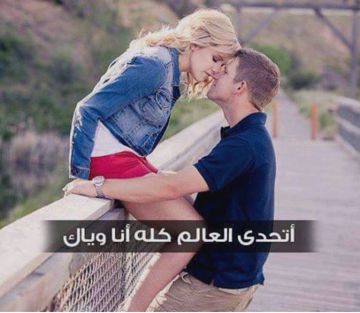 صابر الرباعي اتحدى العالم
