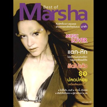เชื่อฉัน-cover