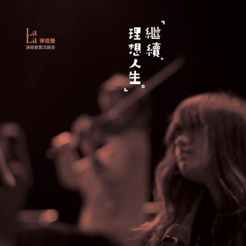 一个人生活(Live)-cover