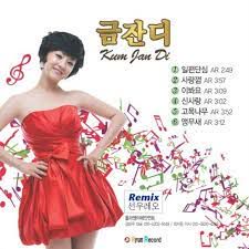 금잔디-사랑껌-cover-image