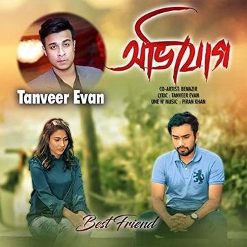 Avijog অভিযোগ-cover