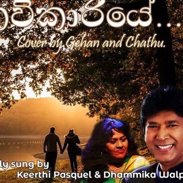 Kavikaariye (කවිකාරියේ)