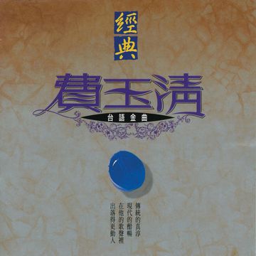 原乡人-cover
