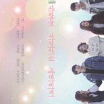 내가 좋아하는 사람이 날 좋아하는 기적-cover