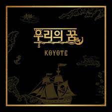 우리의 꿈 (원피스 오프닝 송)