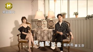 烘爐配茶壺-cover