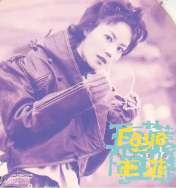 只因喜歡Faye-cover