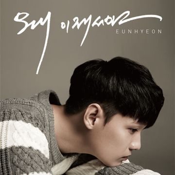 이제서야-cover