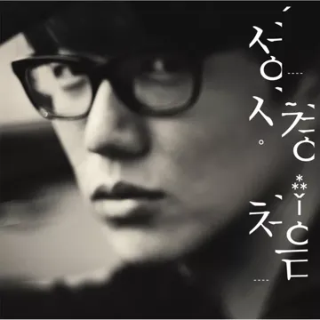 너는 나의 봄이다(드라마시크릿 가든)-cover