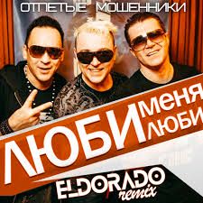 Люби меня, люби (DAM)-cover