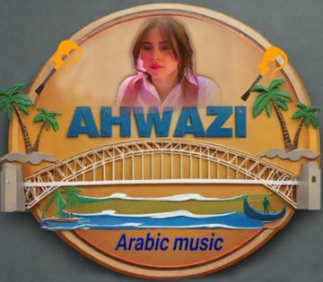 هيهات بيسان اسماعيل Al-Ahwazi