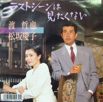 ラスト・シーンは 見たくない