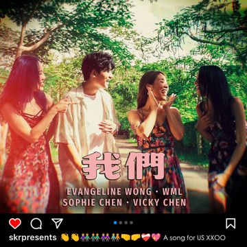 我们 (feat. 李杰明)-cover