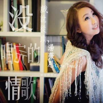 爱你-cover