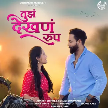 Tuz Dekhan Rup-cover