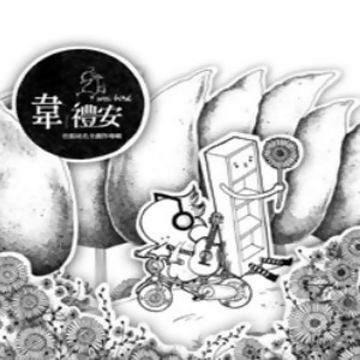 因为爱-cover