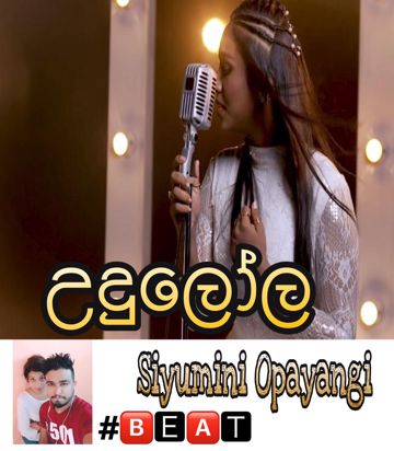 Udulola | උදුලෝල