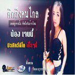 จีบสาวฉาวเทือน
