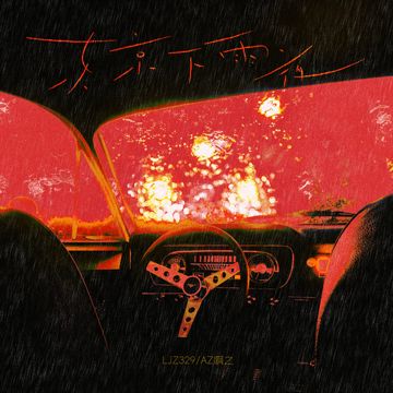 东京下雨夜-cover