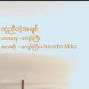 တူညီတဲ့အခ်စ္