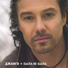 Была не была-cover