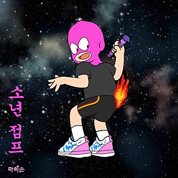 소년점프-cover