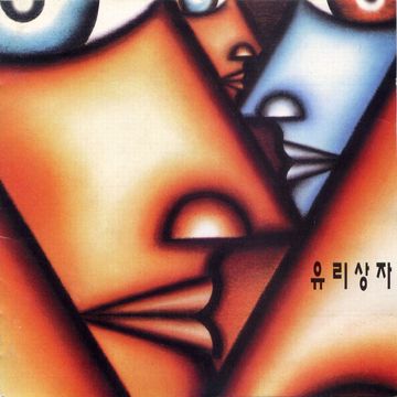 사랑해도 될까요-cover
