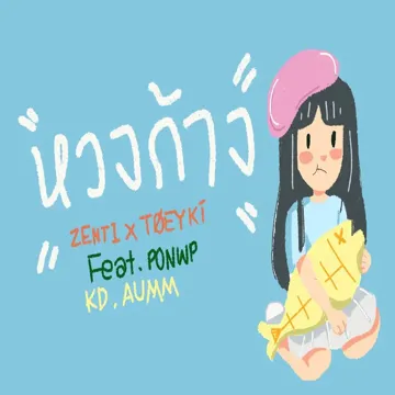 หวงก้าง-cover