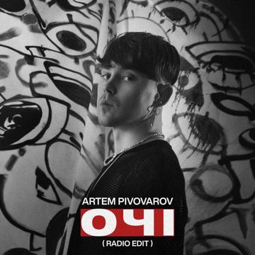 Очі (by Leleka) чист мін-cover